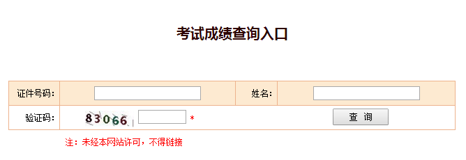 2018年江西省一級注冊消防工程師考試成績(jì)查詢(xún)入口