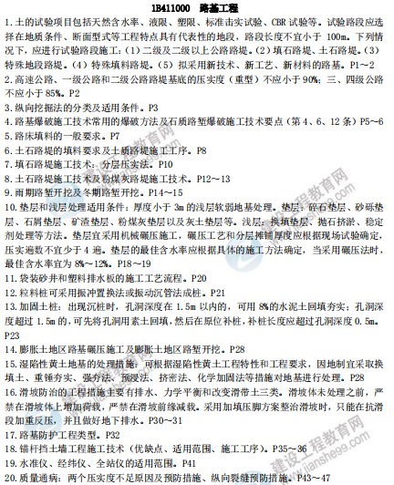 [補考]一級建造師公路實(shí)務(wù)考前沖刺