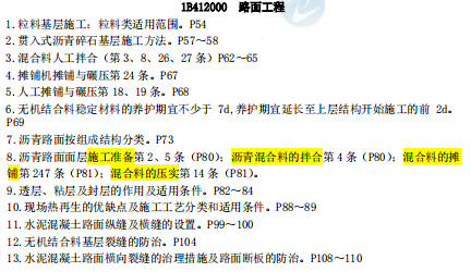 [補考]一級建造師公路實(shí)務(wù)考前沖刺