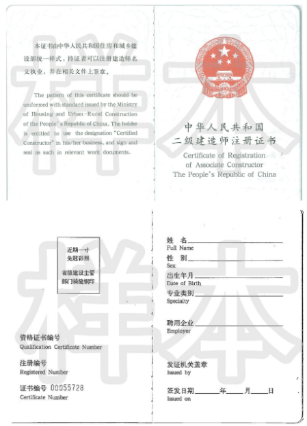 二級建造師注冊證書(shū)樣本