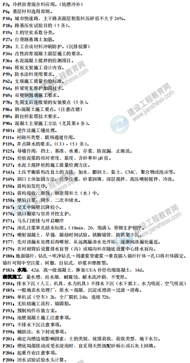 [補考]一級建造師市政實(shí)務(wù)考前沖刺