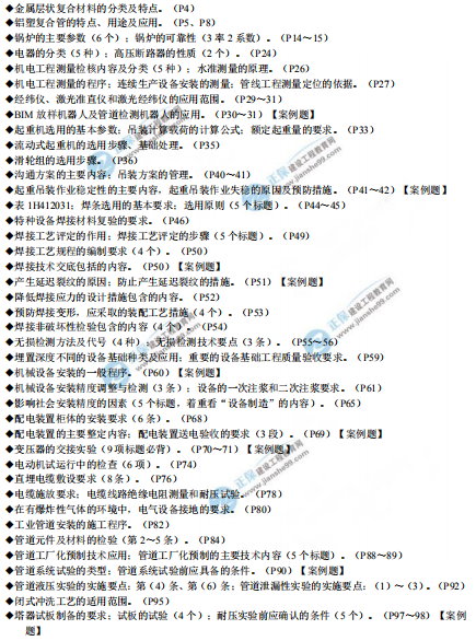 [補考]一級建造師機電實(shí)務(wù)考前沖刺