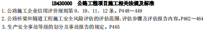 [補考]一級建造師公路實(shí)務(wù)考前沖刺