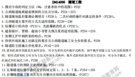 [補考]一級建造師公路實(shí)務(wù)考前沖刺