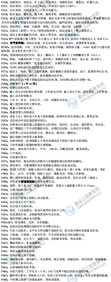 [補考]一級建造師市政實(shí)務(wù)考前沖刺（2018.11.23）
