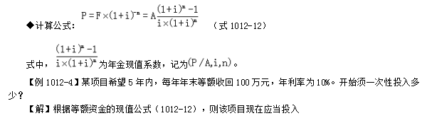 一級建造師考試工程經(jīng)濟：資金等值計算及應用