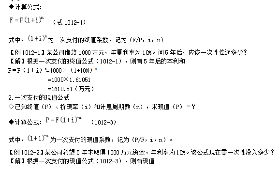 一級建造師考試工程經(jīng)濟：資金等值計算及應用