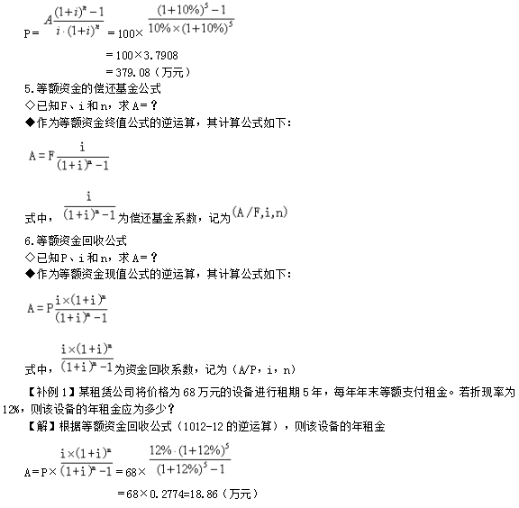 一級建造師考試工程經(jīng)濟：資金等值計算及應用