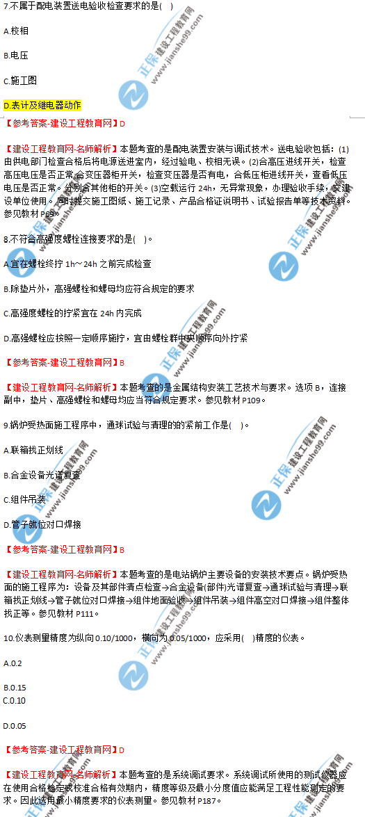 2018年廣東、海南一級建造師《機電工程實(shí)務(wù)》試題答案及解析