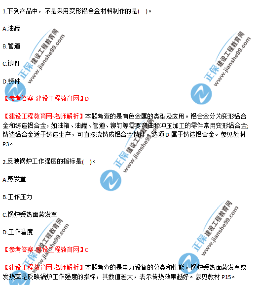 2018年廣東、海南一級建造師《機電工程實(shí)務(wù)》試題答案及解析