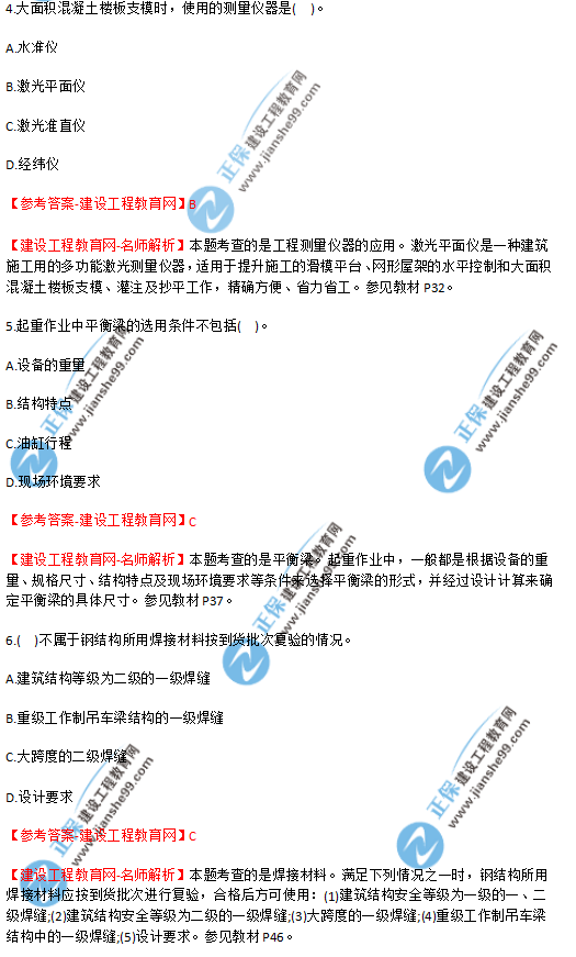 2018年廣東、海南一級建造師《機電工程實(shí)務(wù)》試題答案及解析