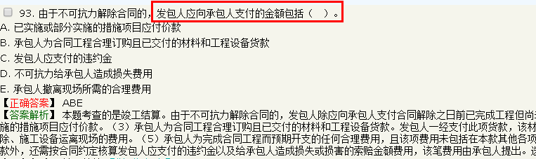 2018年一級造價(jià)工程師工程計價(jià)試題