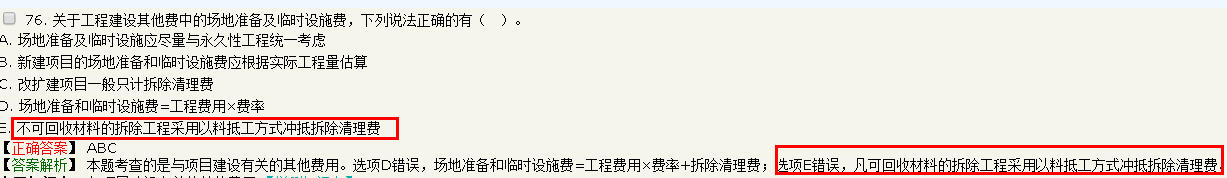2018年一級造價(jià)工程師工程計價(jià)試題