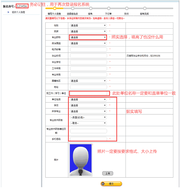 二級建造師報名表中專(zhuān)業(yè)技術(shù)職務(wù)怎么填寫(xiě)？