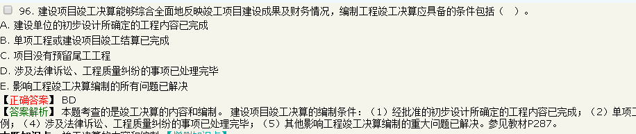 2018年一級造價(jià)工程師工程計價(jià)試題