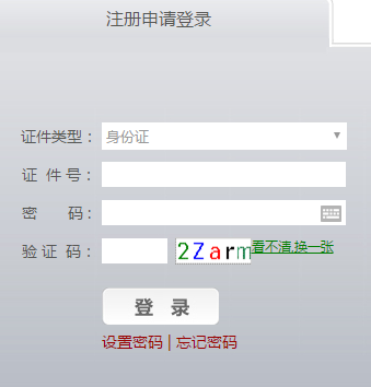 注冊安全工程師注冊管理系統