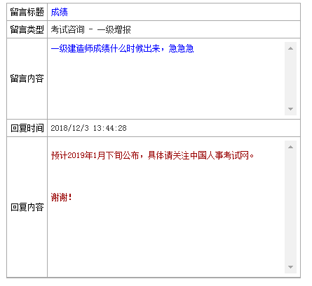 一建成績(jì)查詢(xún)
