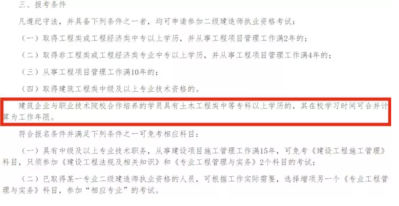 2019年在校生是不是也能報考二建考試，工作年限不要求了？