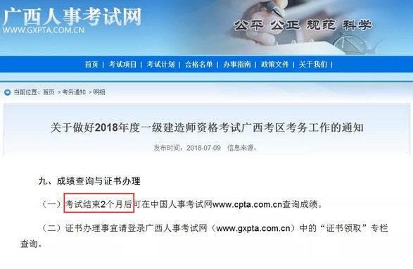 2018年一級建造師報名公告及一建成績(jì)公布時(shí)間