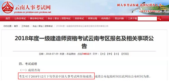 2018年一級建造師報名公告及一建成績(jì)公布時(shí)間