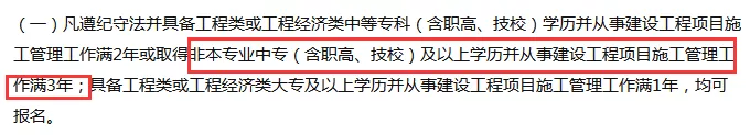 2019年二級建造師報考不限專(zhuān)業(yè)及工作年限