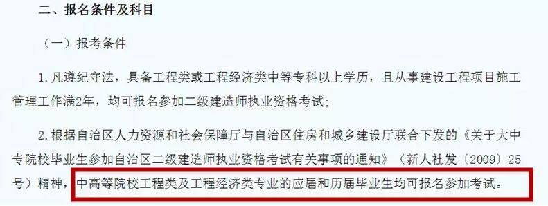 2019年在校生是不是也能報考二建考試，工作年限不要求了？