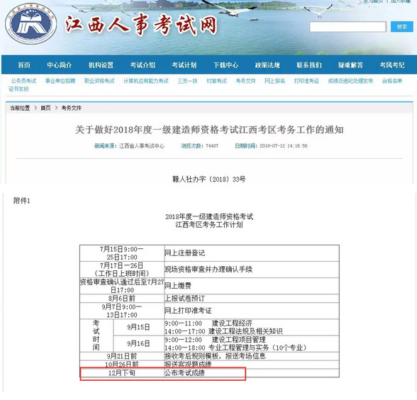 2018年一級建造師報名公告及一建成績(jì)公布時(shí)間