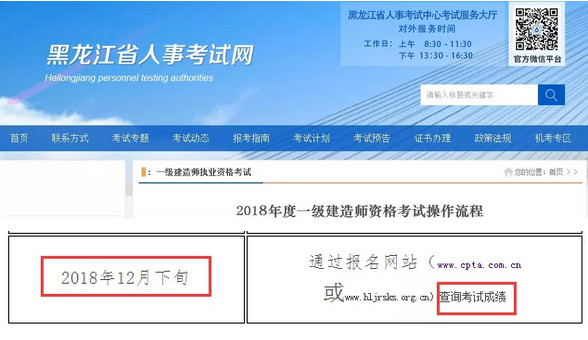 2018年一級建造師報名公告及一建成績(jì)公布時(shí)間