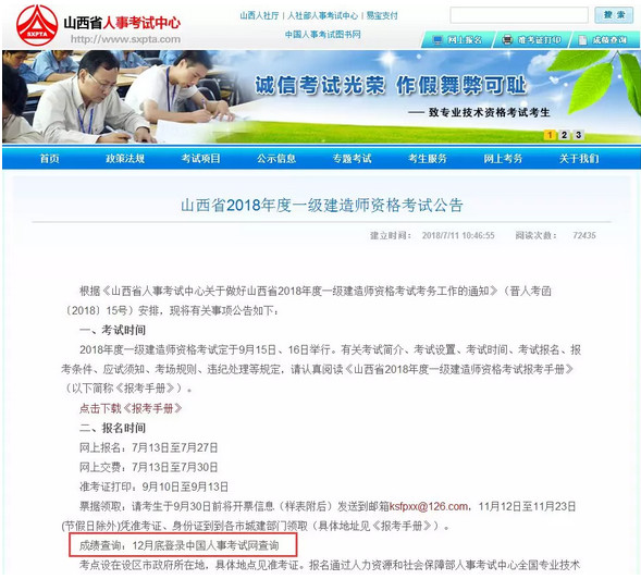 2018年一級建造師報名公告及一建成績(jì)公布時(shí)間
