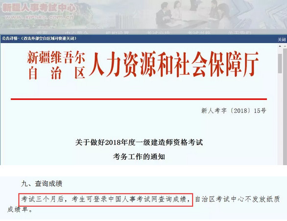 2018年一級建造師報名公告及一建成績(jì)公布時(shí)間