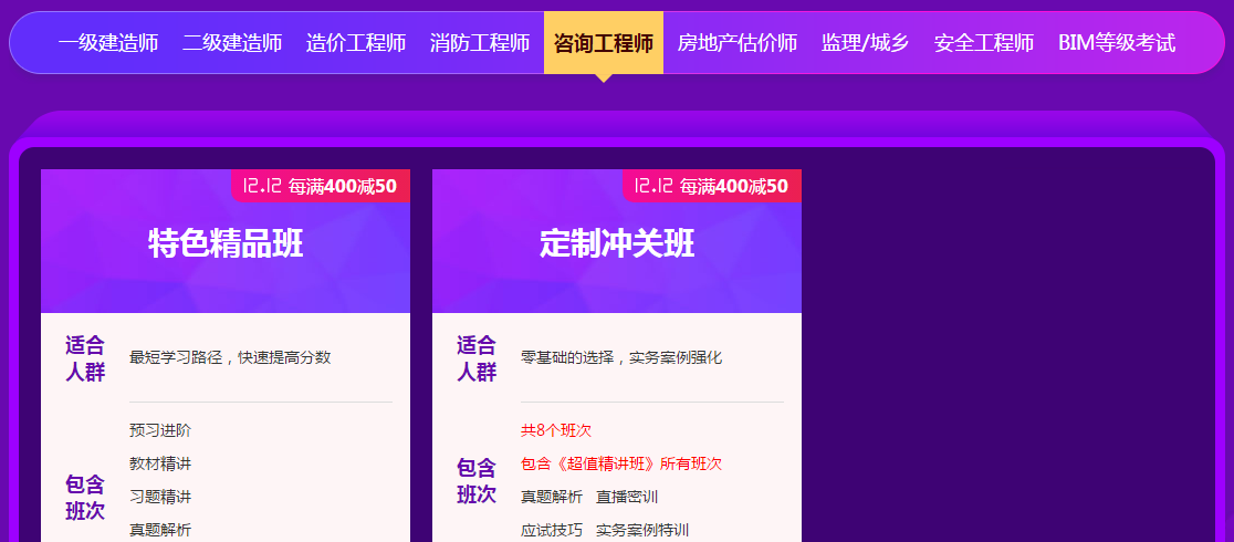 咨詢(xún)工程師課程每滿(mǎn)400減50
