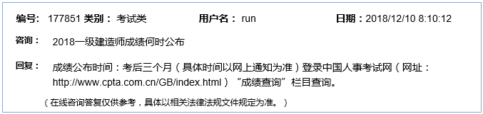 一級建造師成績(jì)查詢(xún)時(shí)間