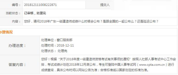 廣東2018年一級建造師成績(jì)查詢(xún)時(shí)間