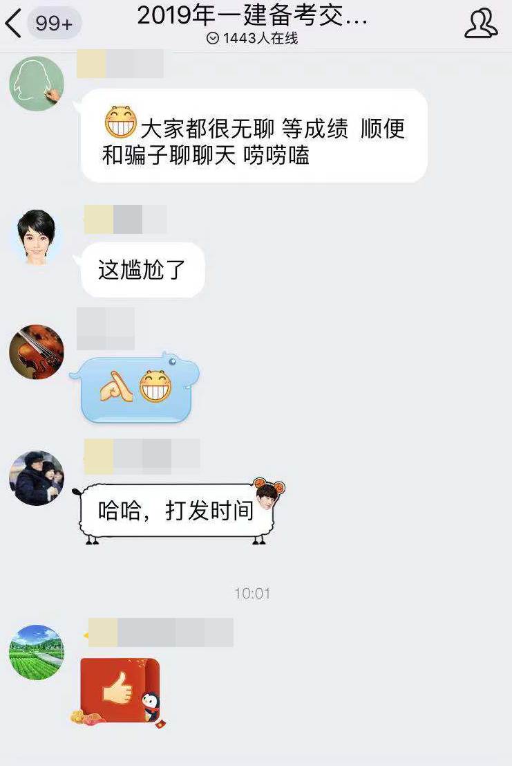 等一建成績(jì)無(wú)聊？看考友花式調戲改分騙子歡樂(lè )現場(chǎng)