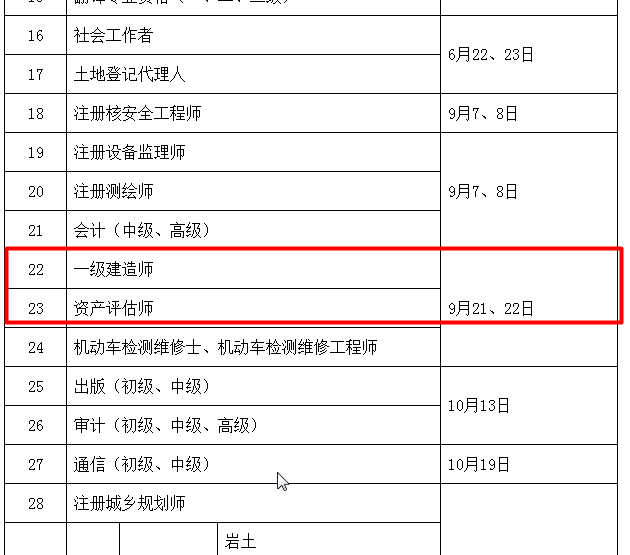 一級建造師考試時(shí)間