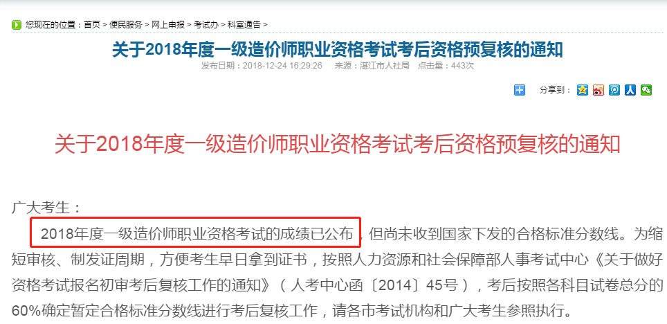 2018年一級造價(jià)工程師考試成績(jì)
