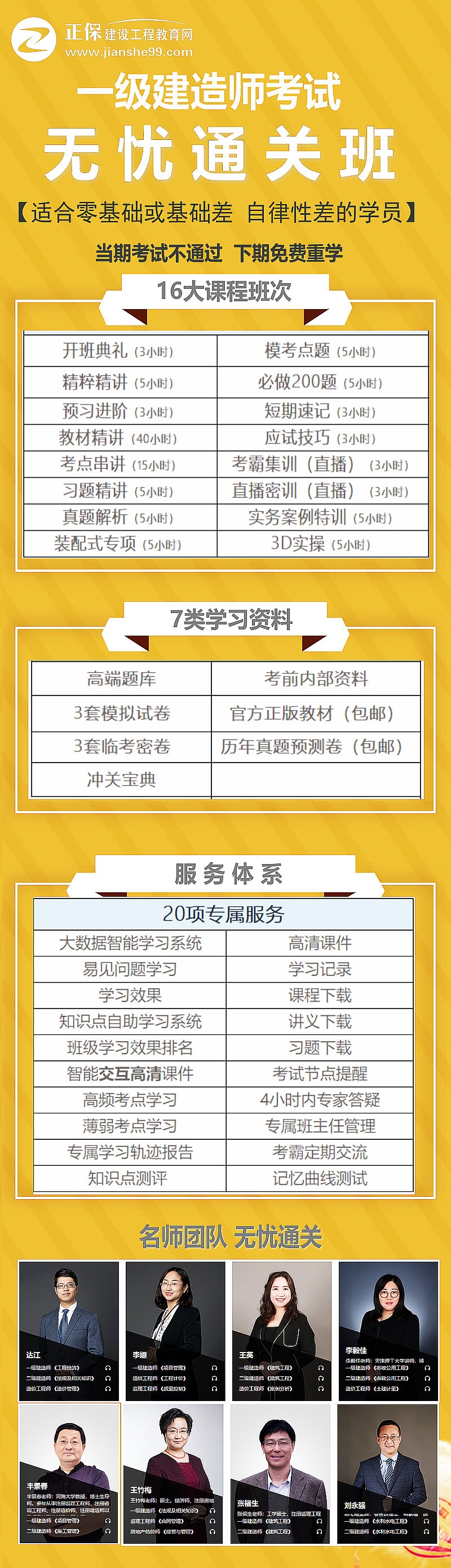 一級建造師無(wú)憂(yōu)直達班