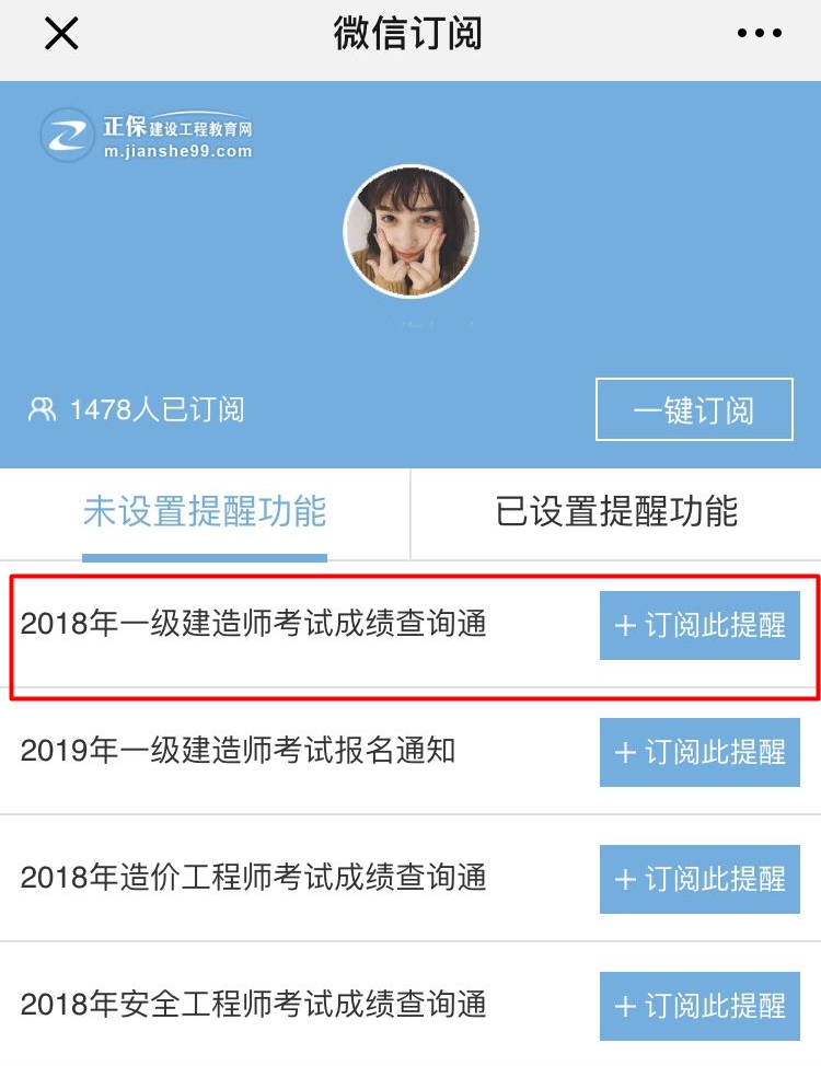 一級建造師成績(jì)快速知道 微信訂閱成績(jì)提醒
