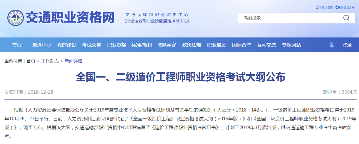 全國一、二級造價(jià)工程師職業(yè)資格考試大綱