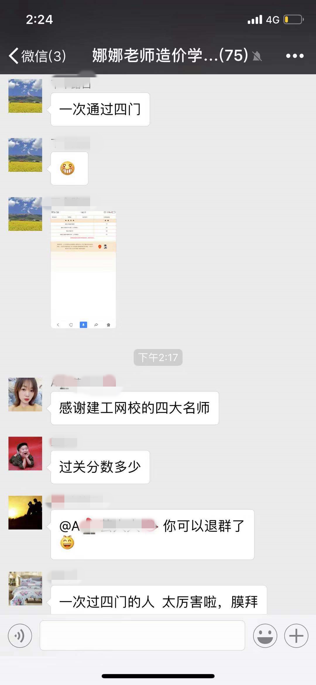 2018年一級造價(jià)工程師考試成績(jì)