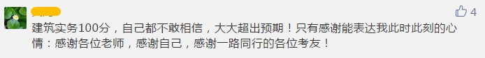 一級建造師成績(jì)公布 建設網(wǎng)一建公眾號被通過(guò)學(xué)員刷屏