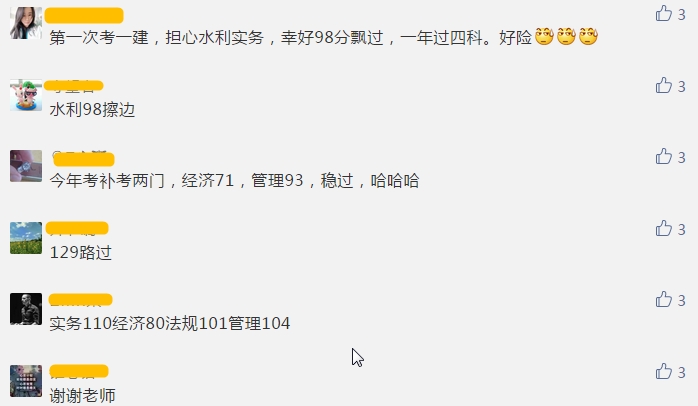 一級建造師成績(jì)公布 建設網(wǎng)一建公眾號被通過(guò)學(xué)員刷屏