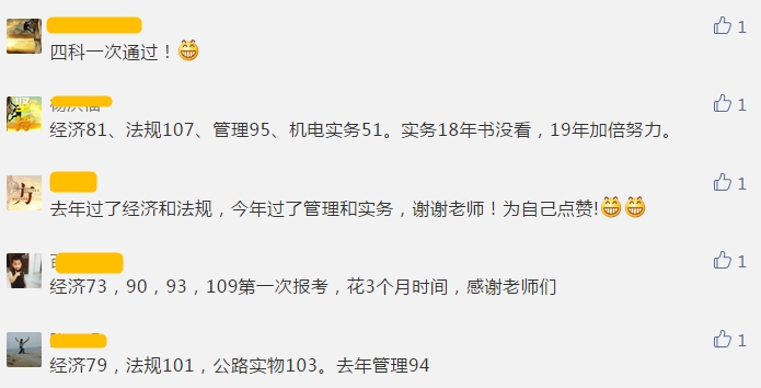 一級建造師成績(jì)公布 建設網(wǎng)一建公眾號被通過(guò)學(xué)員刷屏