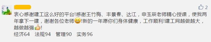 一級建造師成績(jì)公布 建設網(wǎng)一建公眾號被通過(guò)學(xué)員刷屏