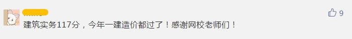 一級建造師成績(jì)公布 建設網(wǎng)一建公眾號被通過(guò)學(xué)員刷屏