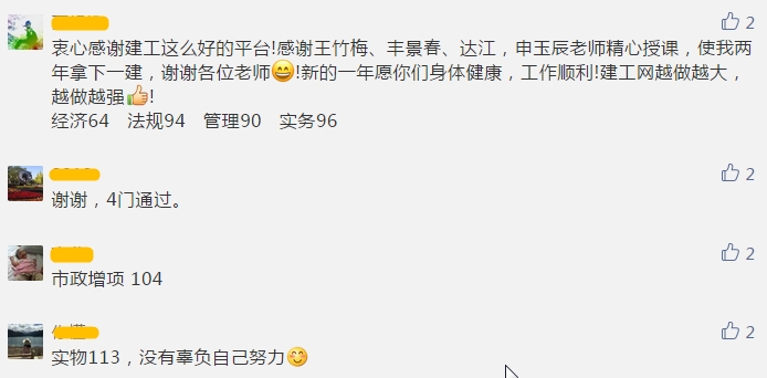 一級建造師成績(jì)公布 建設網(wǎng)一建公眾號被通過(guò)學(xué)員刷屏