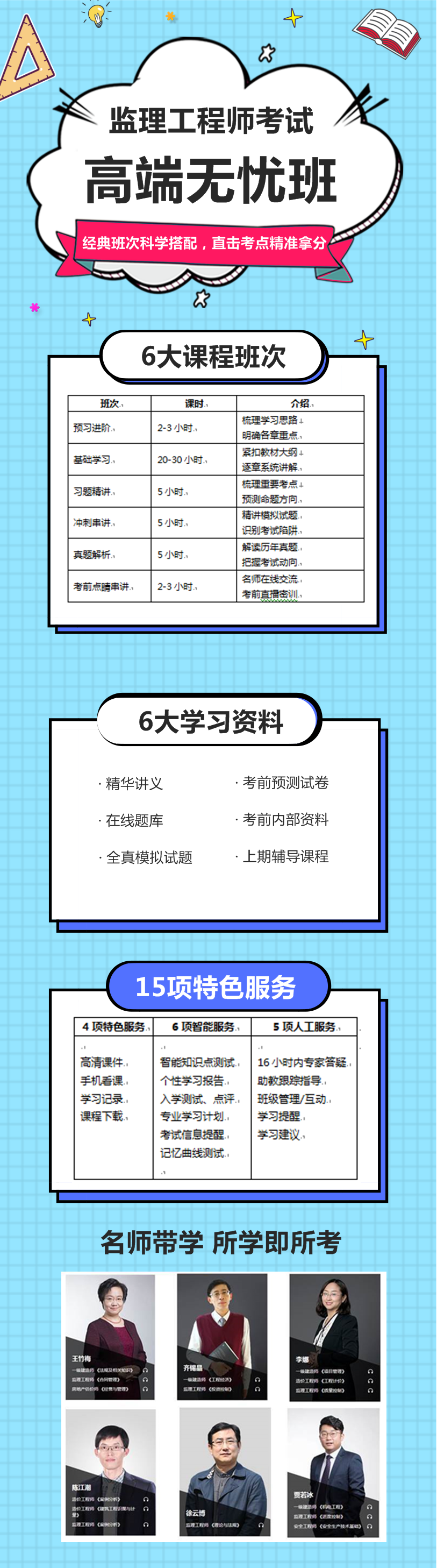 2019年監理工程師高端無(wú)憂(yōu)班