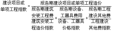 工程造價(jià)指數的編制和動(dòng)態(tài)管理