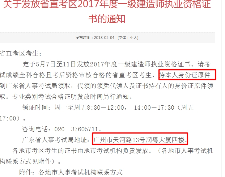 廣東一級建造師證書(shū)領(lǐng)取時(shí)間