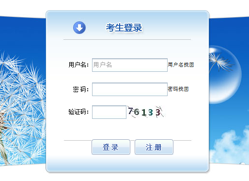 中國人事考試網(wǎng)河南周口2019年咨詢(xún)工程師考試報名入口
